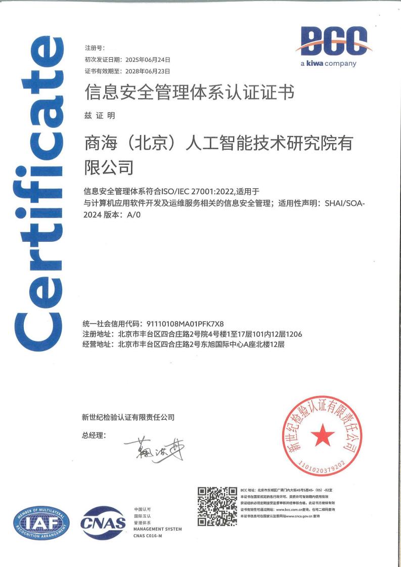 信息安全管理体系认证证书