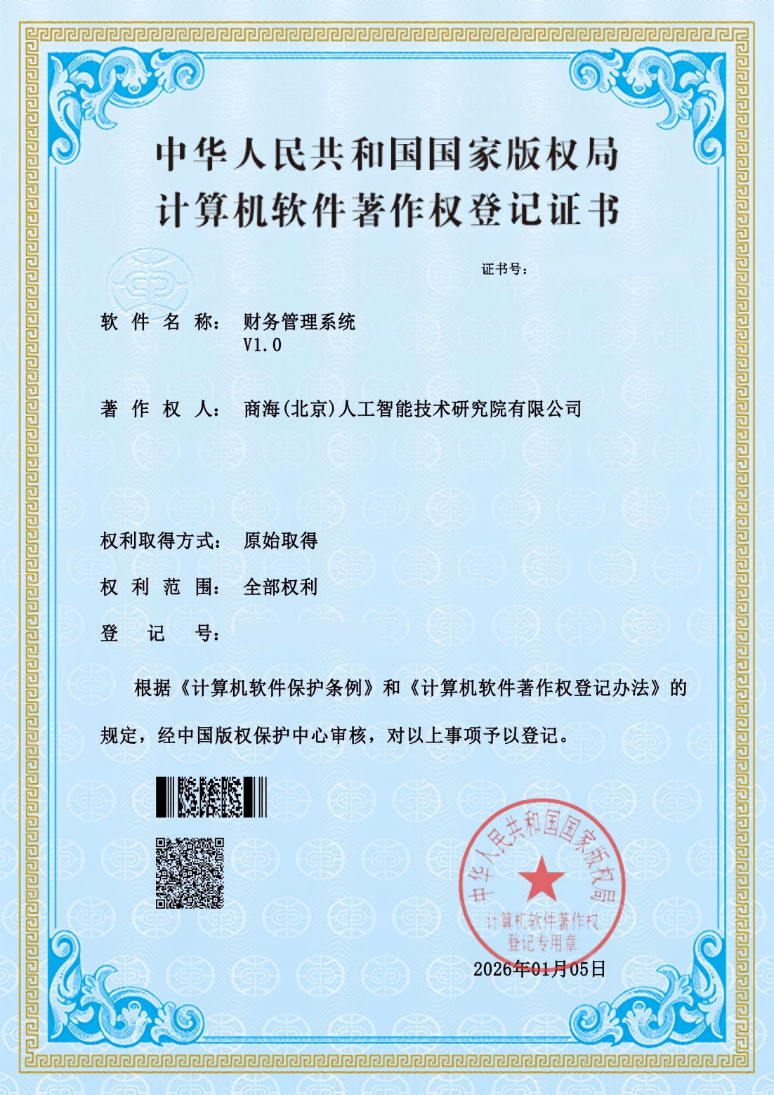 财务管理系统V1.0