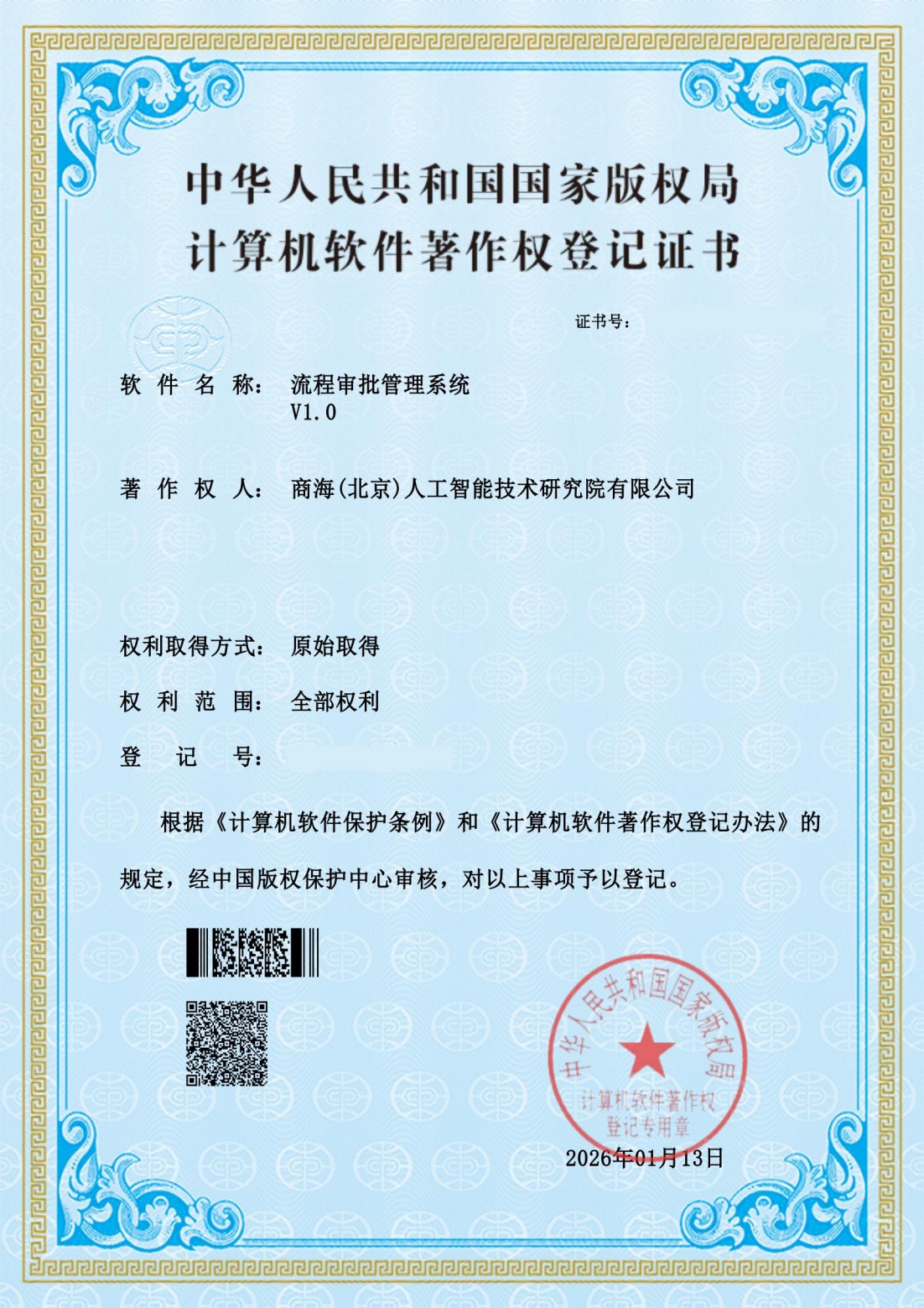 流程审批管理系统V1.0